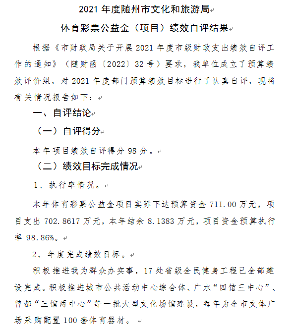 本級--項目績效自評結果02.png