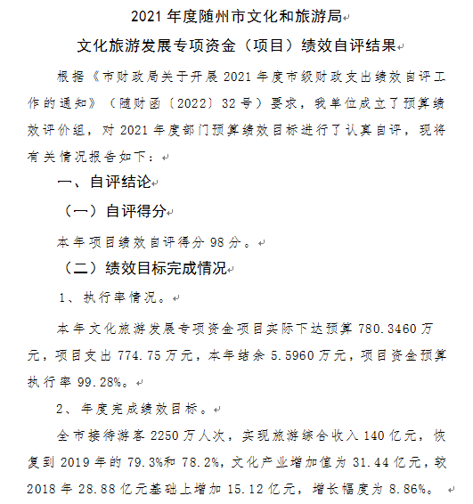 本級--項目績效自評結果01.png