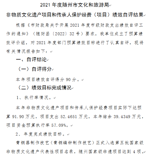 本級--項目績效自評結果03.png