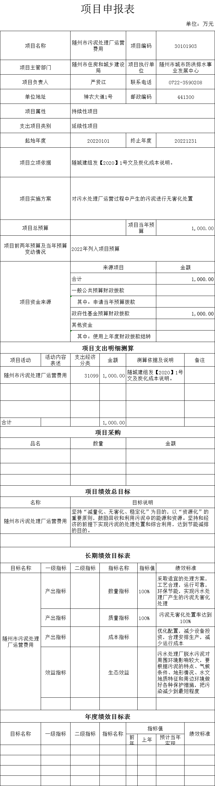 污泥無害化.png