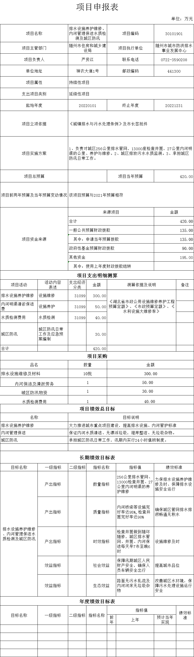 排水設施養護維修、內河管理保潔水質檢測及城區防汛.png