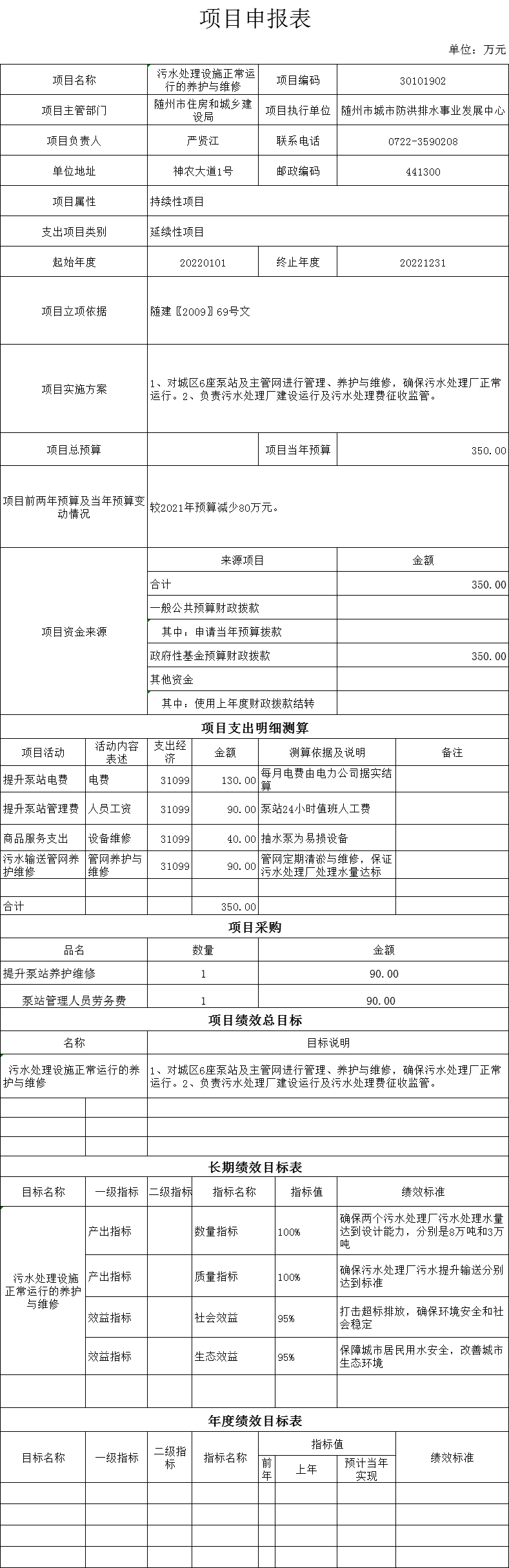 污水輸送.png