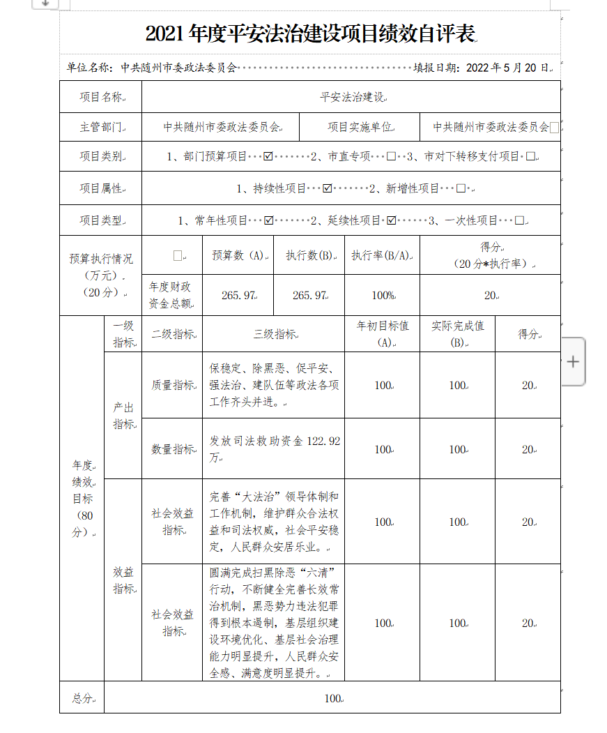 平安建設(shè).png