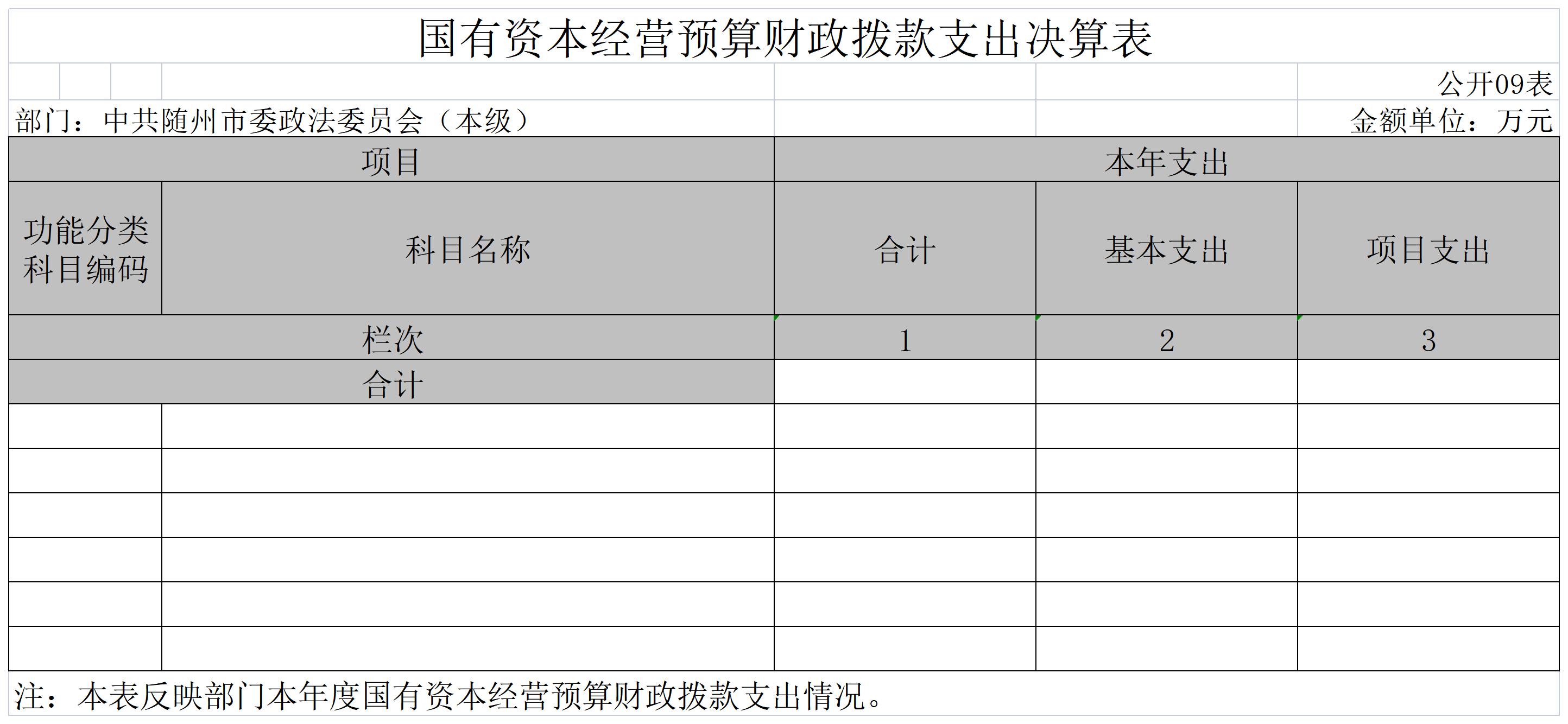中共隨州市委政法委員會(本級)9.jpg
